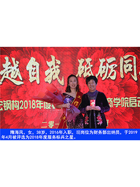 �庣����Ů��38����2016����ְ���ָ�λΪ���񲿳���Ա����2019��4�±���ѡΪ2018���Ч�ͱ�